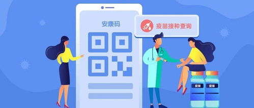 安康码新增疫苗接种查询功能，便民信息再升级